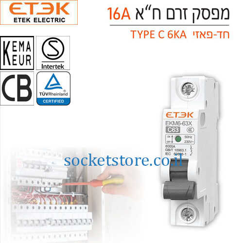 מפסק אוטומטי זעיר חד פאזי ETEK EKM6 63X 16A C
